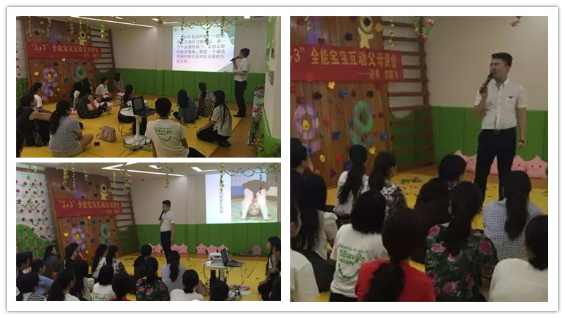 BBunion国际早教深圳中心活动花絮：“教您打造3+3全能宝宝”家长讲座